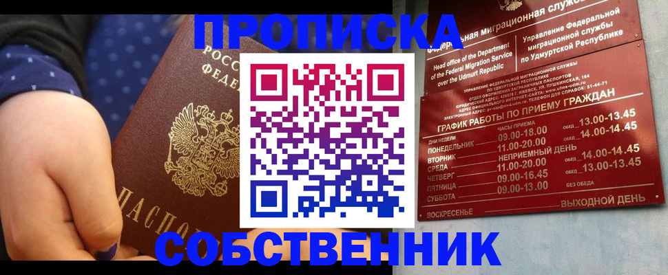 временная регистрация недорого в Боровске