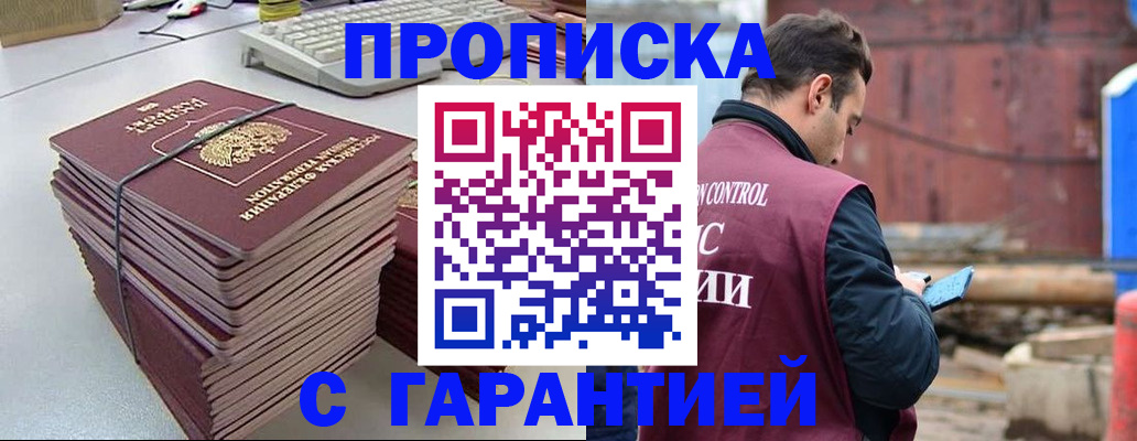 временная прописка в Боровске