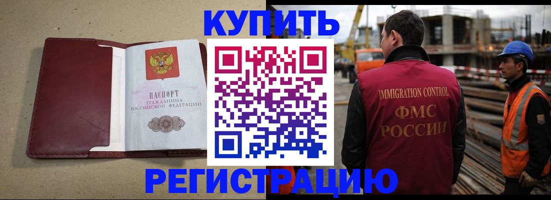 прописка штамп в Боровске