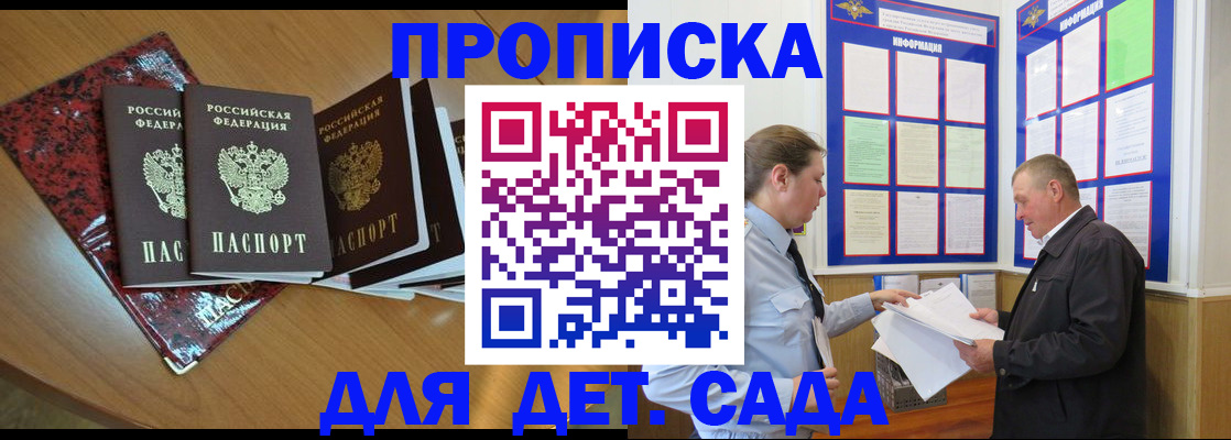 временная регистрация для школы в Боровске