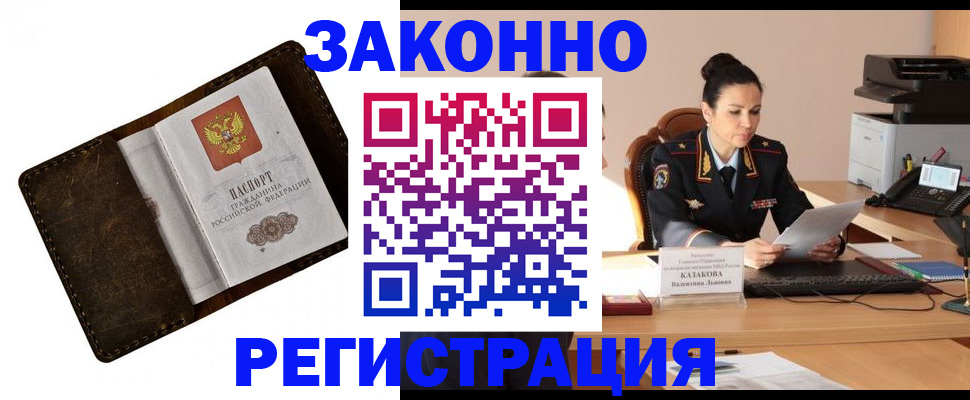 временная регистрация недорого в Боровске