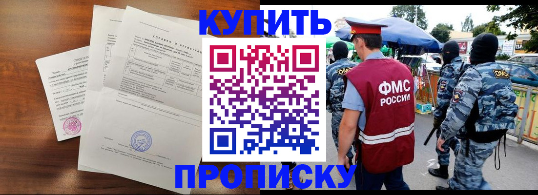 прописка гарантия в Боровске